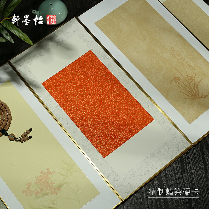 怡墨軒硬卡尺牘手札小品作品古風禮品宣紙硬卡紙小楷用熟宣紙卡紙金邊硬卡紙半生熟書法作品宣紙復古蠟染宣紙