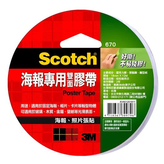 3M™ Scotch® 18mm 24mm 海報專用雙面膠帶 670