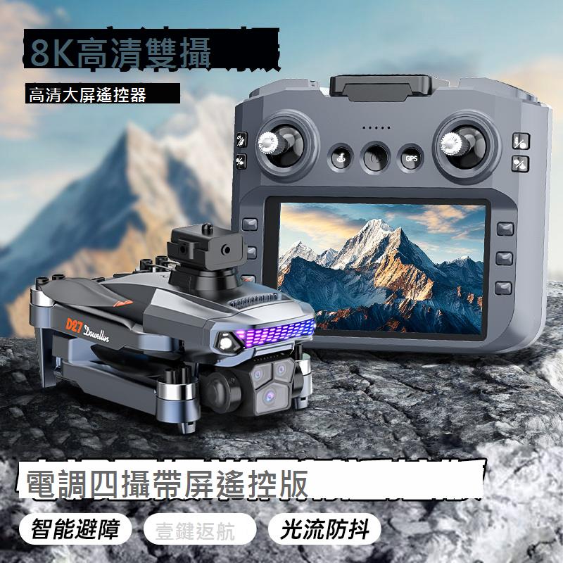 帶屏液晶遙控器無人機高畫質專業航拍遙控飛機小學生飛行器玩具