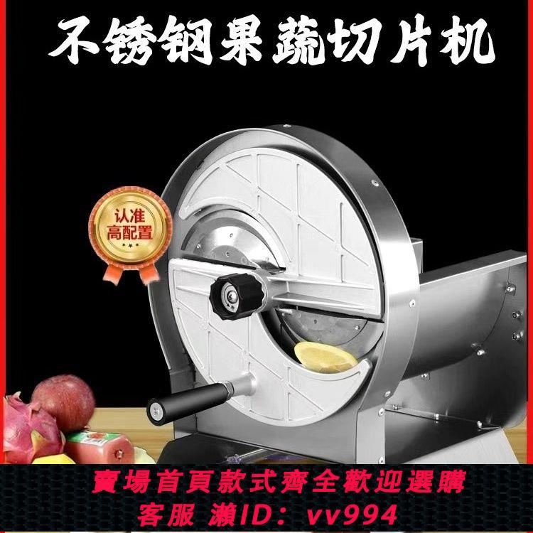 {公司貨 最低價}不銹鋼商用手動電動手搖切片機切水果檸檬切片機土豆切片蒜片薑片