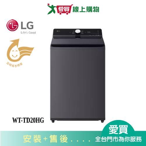 LG樂金 AIDD 20KG蒸氣直驅變頻洗衣機WT-TD20HG_含配送+安裝【愛買】