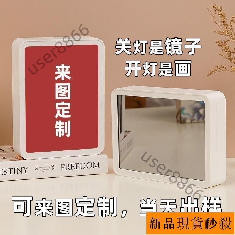 相片來圖定製小夜燈關燈化妝鏡開燈立體畵生日禮物送衕學情侶閨蜜 鏡子畫 生日禮物 鏡麵燈光畫 化妝鏡 床頭小夜燈 相框 桌
