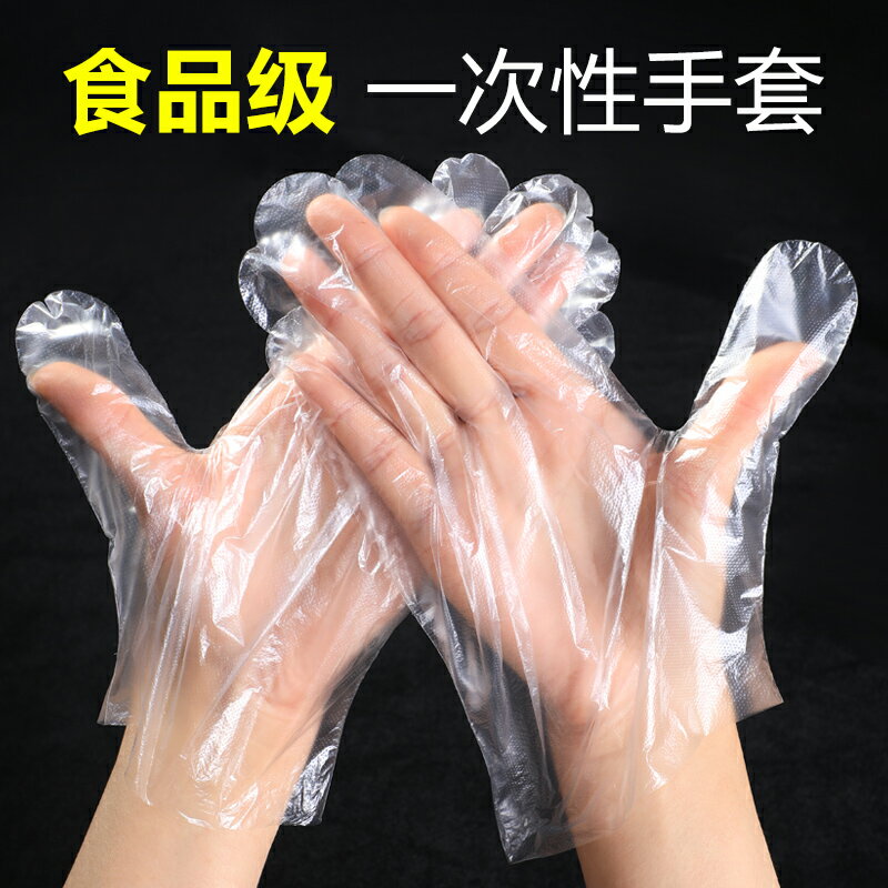 加厚一次性手套餐飲美發手膜食品吃龍蝦透明塑料PE薄膜手套透明套