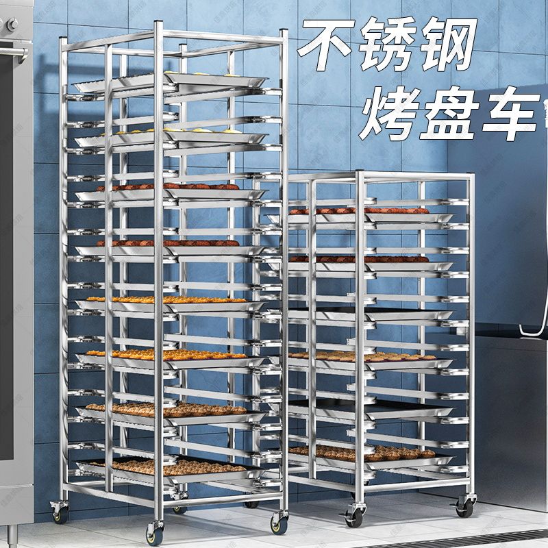 公司貨免運 可開發票 不銹鋼烤盤架子車商用烘焙烤箱託盤晾架麵包架封閉式火鍋店置物架 快速出貨