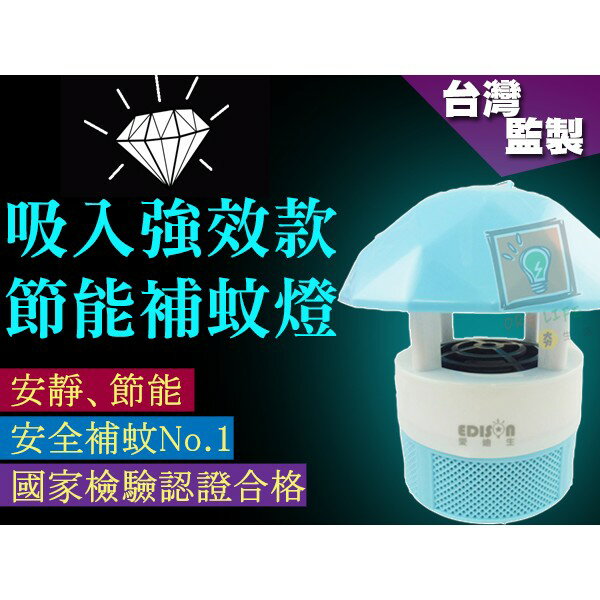 <br/><br/>  ORG《SD0960a》熱銷 捕蚊燈 吸入式 強效 超靜音 省電 鑽石造型 BSMI認證 國家認證<br/><br/>