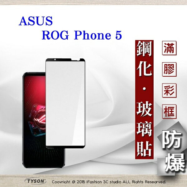 99免運 現貨 螢幕保護貼 華碩 ASUS ROG Phone 6 2.5D滿版滿膠 彩框鋼化玻璃保護貼 9H 螢幕保護貼 鋼化貼 強化玻璃【愛瘋潮】