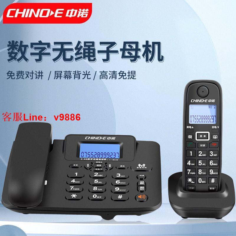【最低價】【公司貨】中諾W128數字無繩固定電話機辦公家用無線子母機座機遠距離一拖一