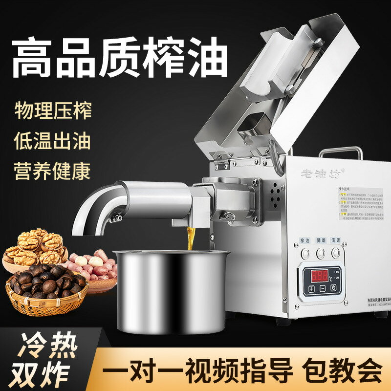 【新品上市】家用榨油機花生家庭新型小型用榨油機全自動多功能智慧壓油炸油渣