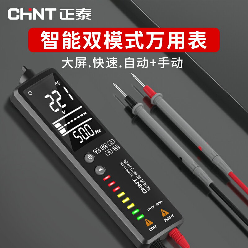 正泰筆式萬用表數字大屏高精度智慧防燒電工萬能表量程小型便攜式