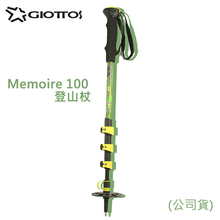 Giottos Memoire 100 登山杖(公司貨) 輕巧便利好攜帶，無需另外帶腳架 結合腳架及登山杖設計 贈手機夾