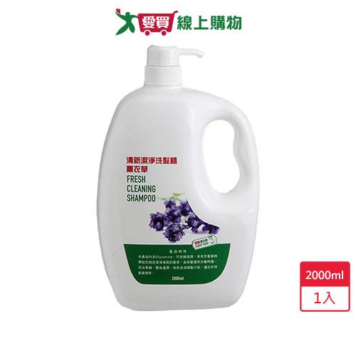 愛買嚴選 薰衣草清新潔淨洗髮精2000ml【愛買】