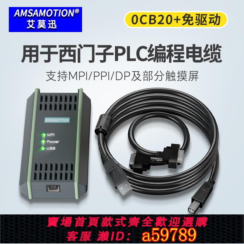 【台灣公司 可打統編】用於西門子S7-200/300PLC程式設計電纜USB-MPI通訊PPI數據下載線0CB20
