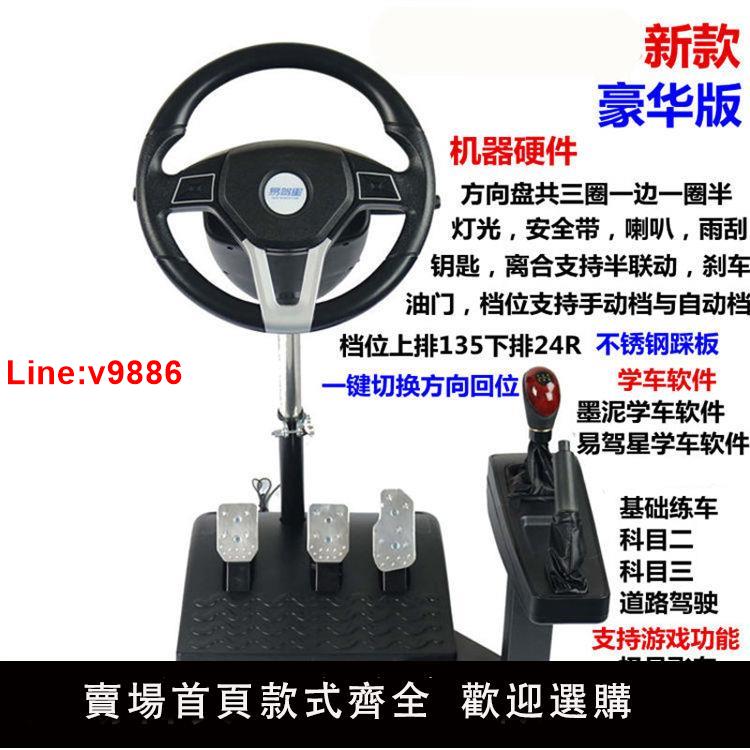 【臺灣公司 超低價】出租汽車模擬駕駛練車模擬器手動檔自動擋汽車駕駛訓練駕校考駕證