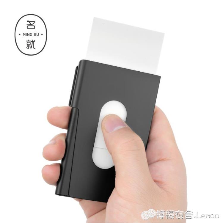 名就手推名片夾男士隨身便攜商務創意名片盒女金屬 99購物節