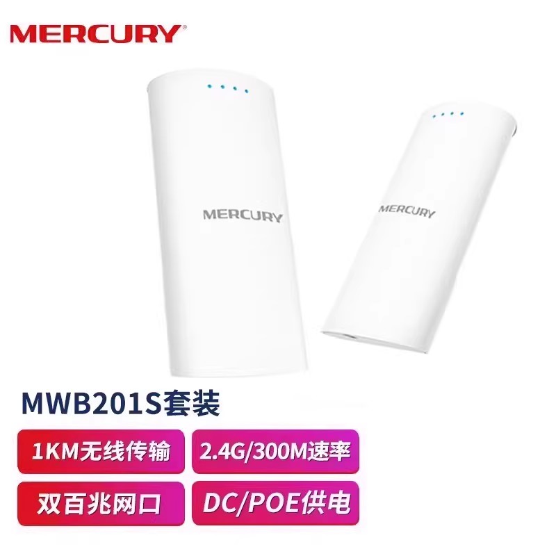 {可打統編 保固一年}水星無線網橋電梯監控1-5-15公里B2套裝B5室外MWB201點對點橋接 0