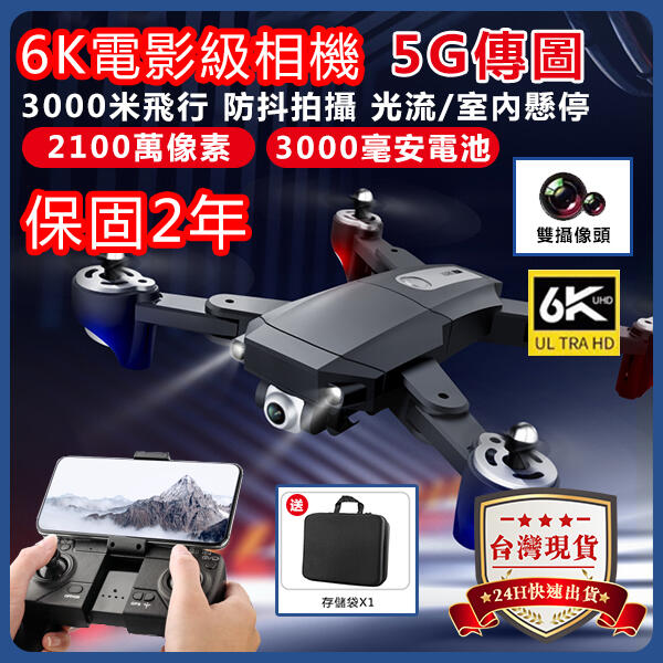 【現貨】S604PRO折疊無人機【6K雙攝像頭2100萬像素3000米飛行】空拍機 無人飛機 航拍機 5G傳圖飛行器【九折特惠】