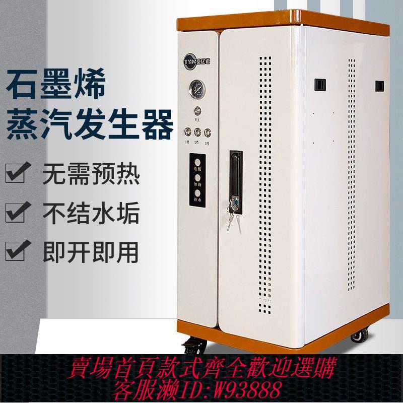 石墨烯電加熱節能全自動蒸汽機發生器高效工業豆漿服裝釀酒商用