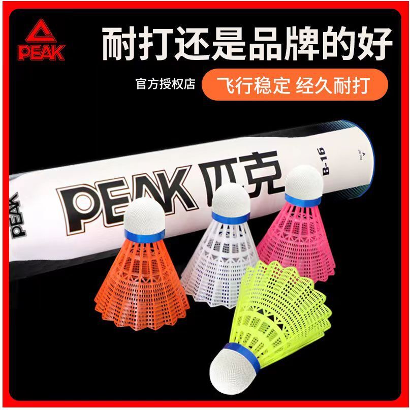 PEAK/匹克尼龍羽毛球正品超耐打專業訓練比賽塑膠不易打爛室內外