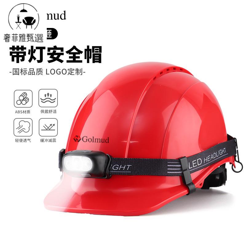 12h出貨 公司貨 附發票 GolmudABS工地建築工程防砸感應頭燈安全帽透氣孔帽子國標GM1703