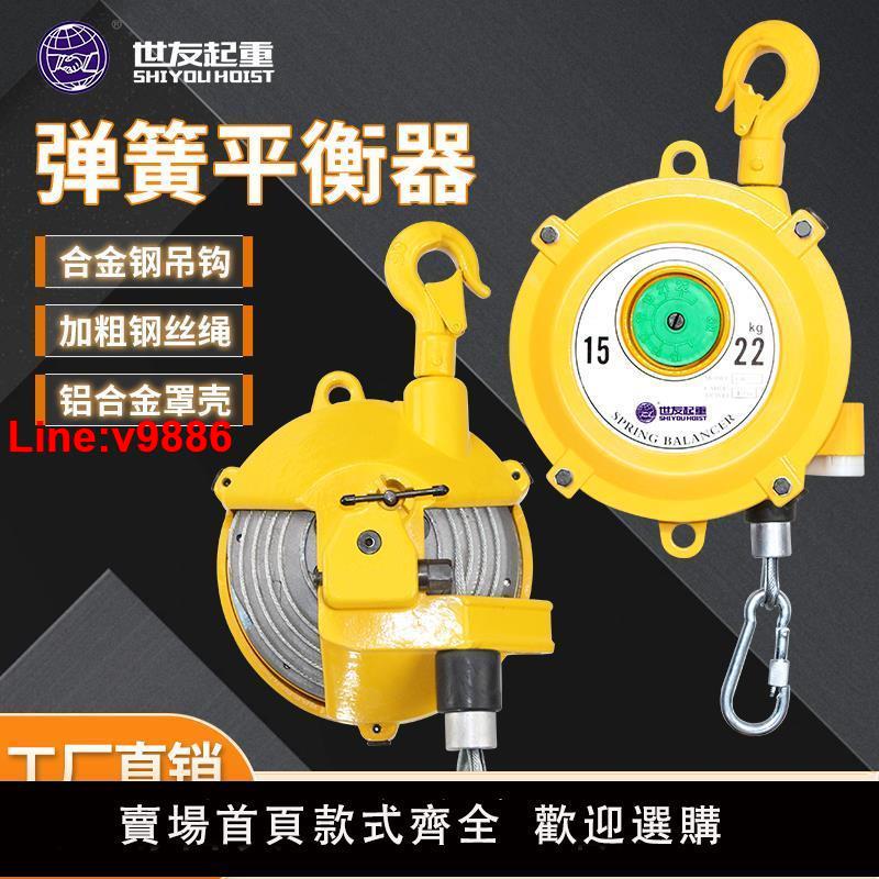 【臺灣公司 超低價】世友彈簧平衡器EW 3-5-9-15-22kg自鎖塔式拉力吊彈懸停平衡自控