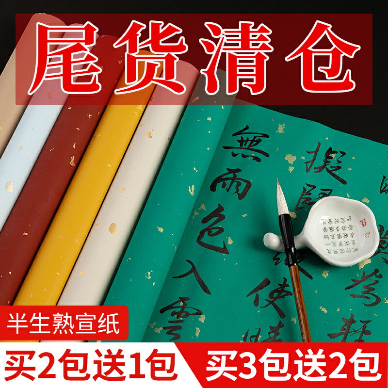 御寶閣片金箋蠟染宣紙加厚小楷行書毛筆書法創作專用紙作品紙四尺對開六尺條屏半生半熟國展投稿參賽比賽用紙