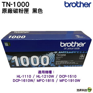 Brother TN-1000 TN1000 原廠碳粉匣 適用 1110 1210W 1610W 1910W
