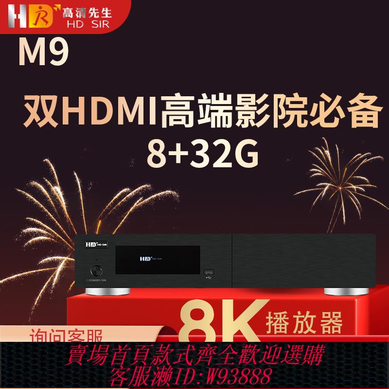 {可刷卡 打統編}高畫質先生M9 8K播放器 高畫質硬碟藍光8K播放機無損音樂網路機頂盒