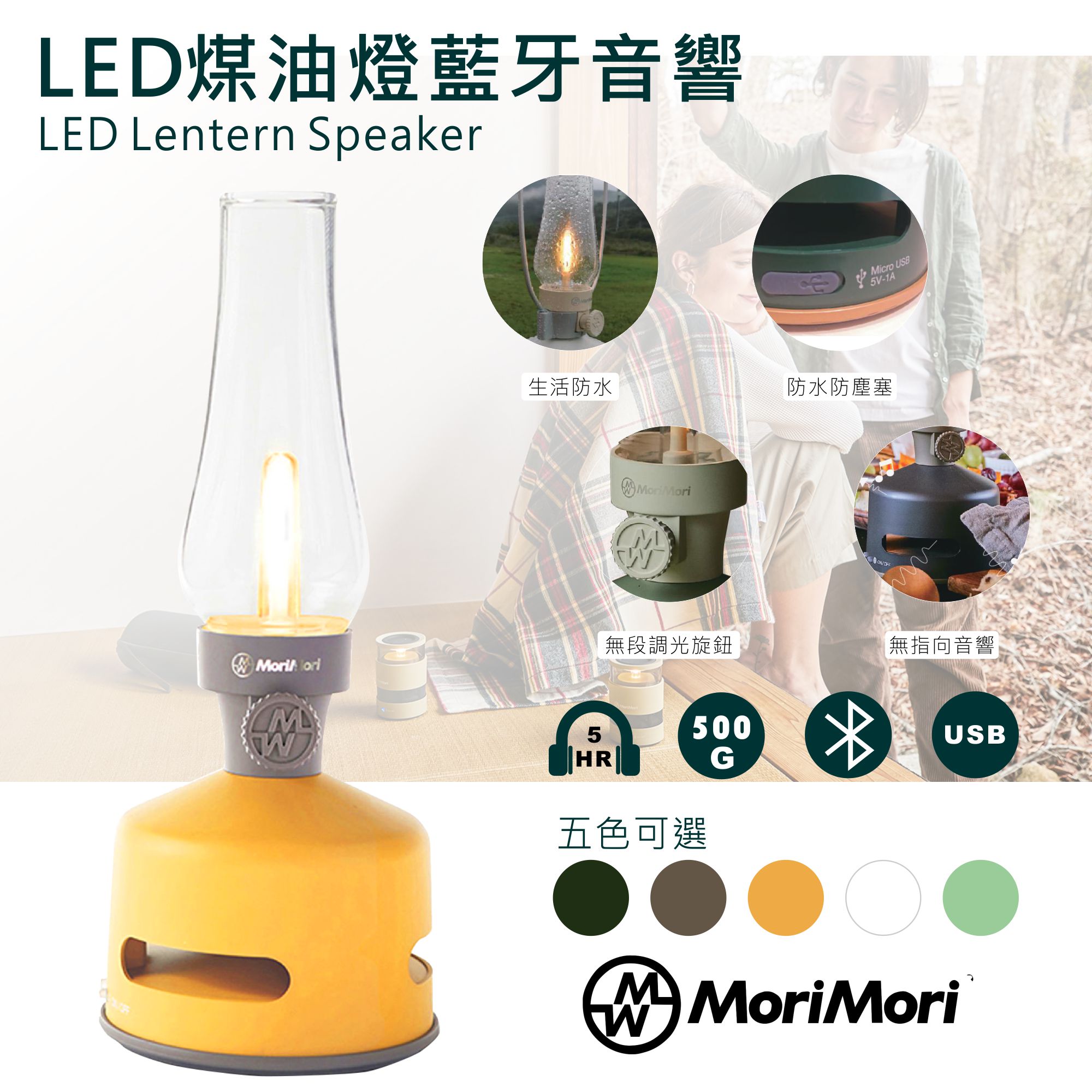 【日本】MoriMori藍芽喇叭燈(黃) 多功能LED燈 小夜燈 無段調光 防水 多功能音響 氣氛燈 高音質音響