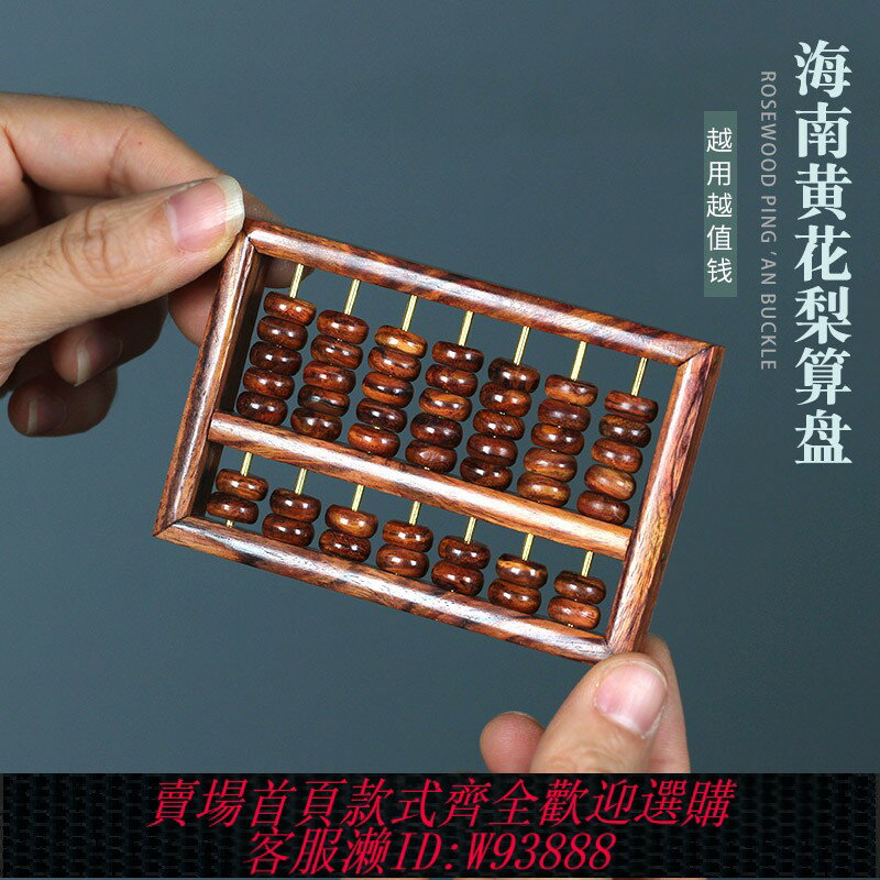 {臺灣公司貨 可打統編}海南黃花梨紅木算盤木質實木珠心算老式中式珠算木雕手把件小擺件