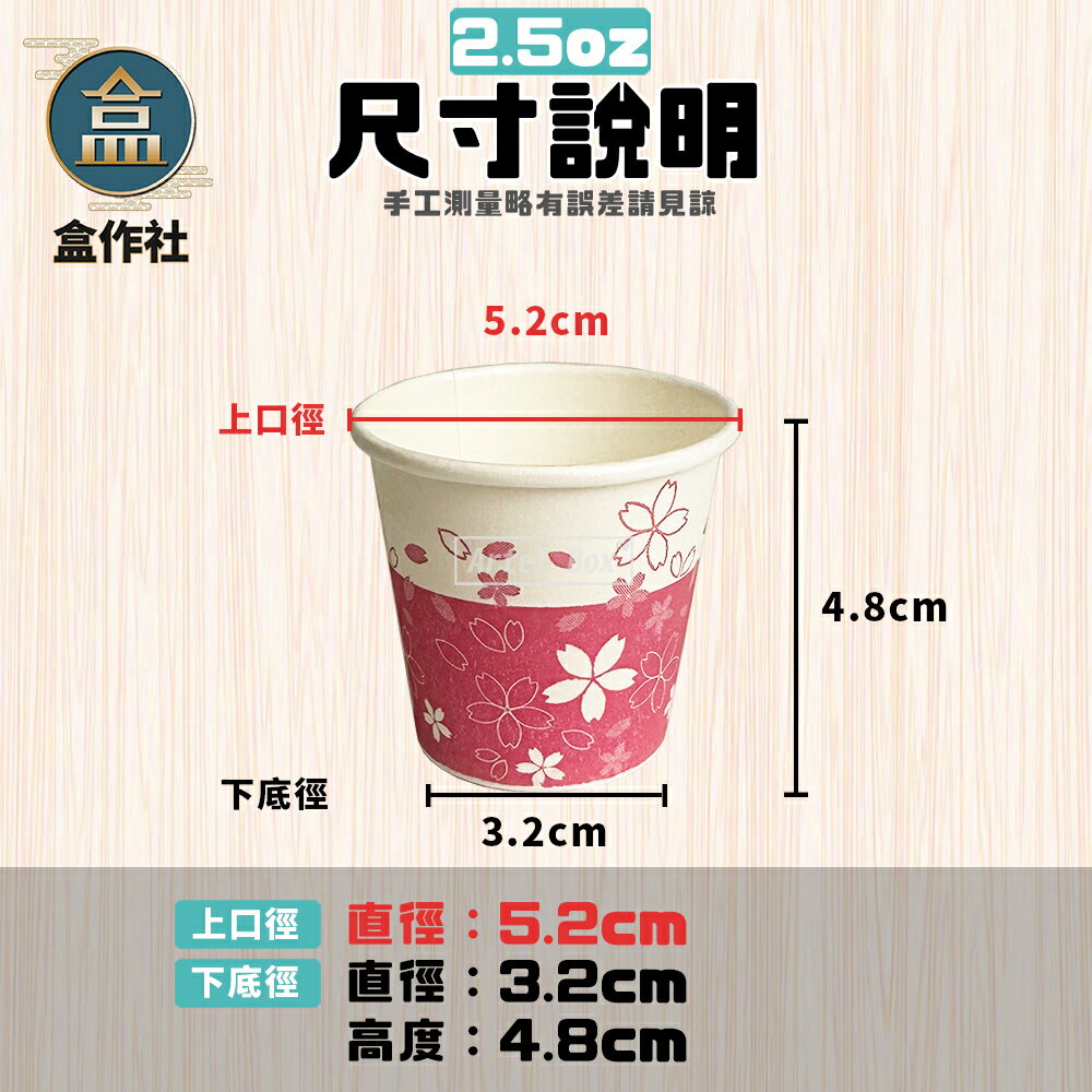 【盒作社】櫻花試飲杯【箱購免運整箱2000入】🍱#台灣製造/紙杯/試飲杯/2.5oz/70ml/試吃/試喝杯/免洗餐具 3