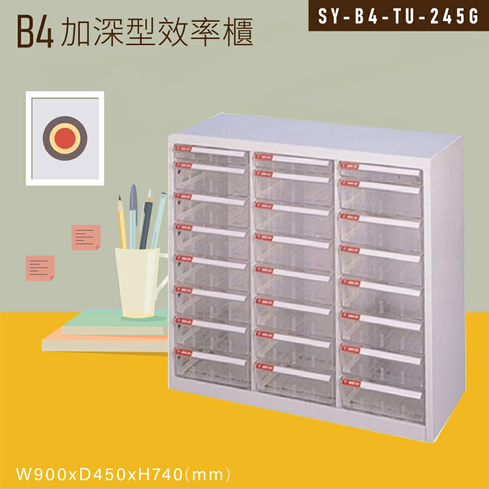 【嚴選收納】大富SY-B4-TU-245G特大型抽屜綜合效率櫃 收納櫃 文件櫃 公文櫃 資料櫃 台灣製造