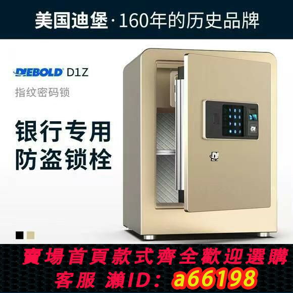 【臺灣公司 可開發票】美國迪堡D1Z家用小型防盜指紋密碼入墻入衣櫃床頭保險櫃45cm