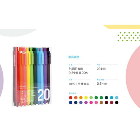 【角落文房】KACO PURE 書源 0.5中性筆 20色組 1