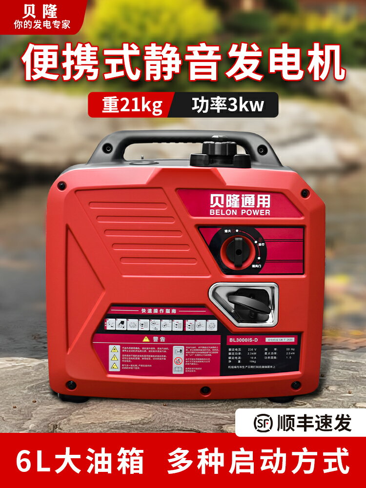 貝隆小型發電機220v家用超靜音迷你戶外汽油手提便攜式微型3000w 小山好物嚴選 1
