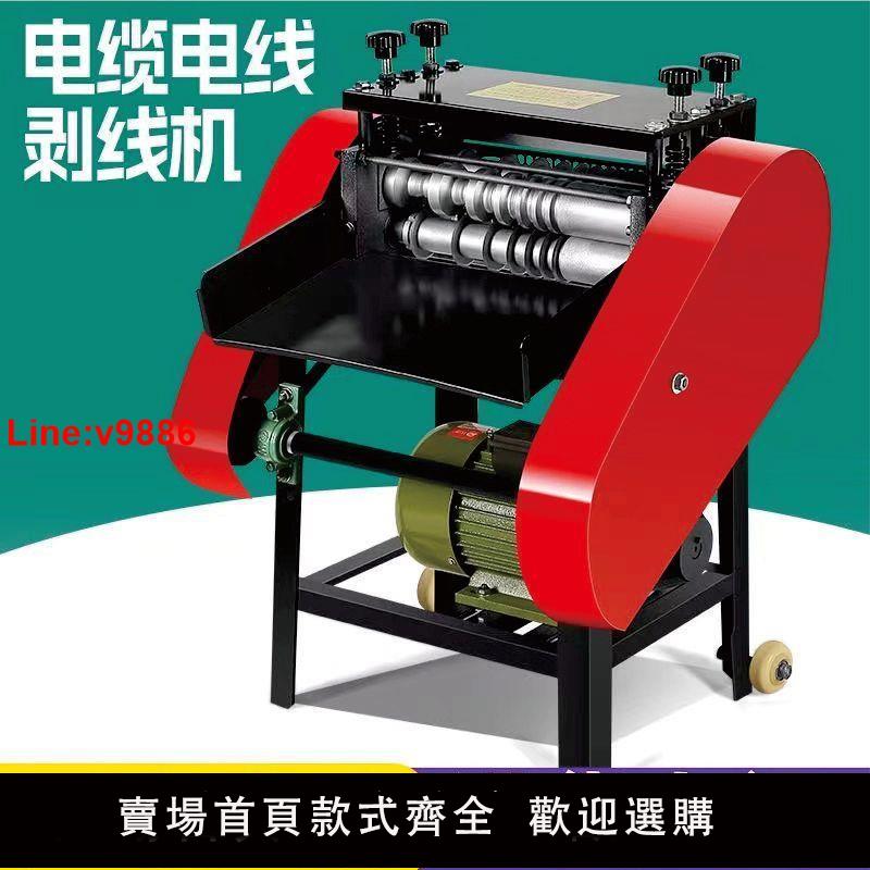 【台灣公司 超低價】全自動剝線機廢舊電纜電線剝皮去皮機電動撥線機小型脫皮機扒皮機