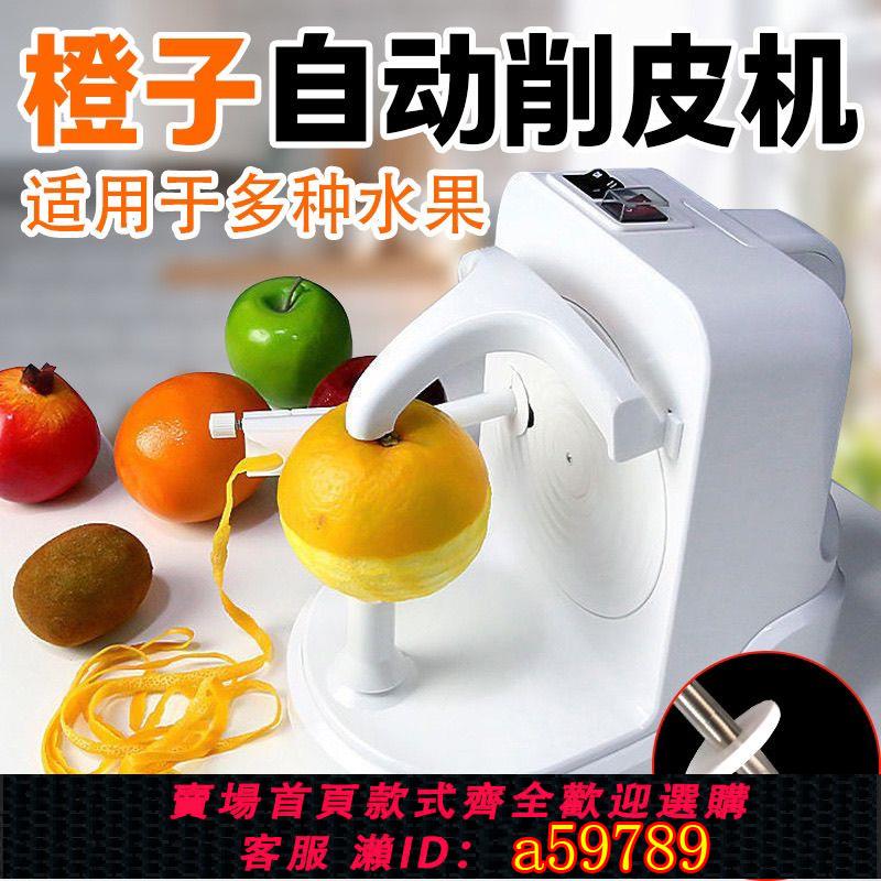 【臺灣公司 可打統編】【高效便捷】削橙子神器電動削皮器多功能家用自動削皮機蘋果水果刮皮刀削皮