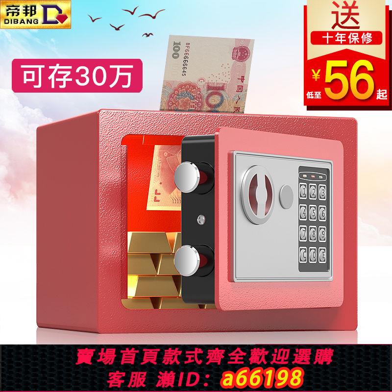 【臺灣公司 可開發票】帝邦保險櫃17家用小型入墻保險箱電子密碼迷你投幣存錢罐兒童禮物