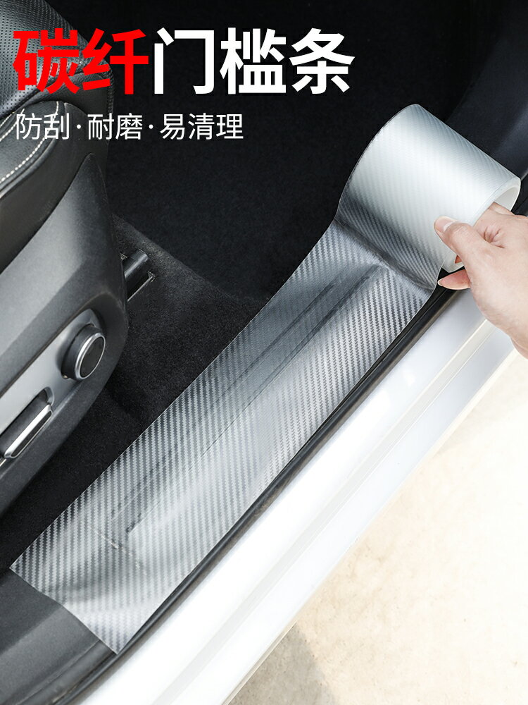 汽車門檻條防踩貼通用透明隱形門檻貼保護條碳纖維防撞條防擦過條