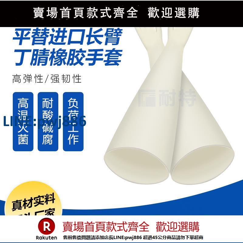 【超低價 臺灣公司】替代8LA1832A丁晴橡膠手套箱手套80cm加長隔離器操作箱幹箱實驗室【注意！下單滿299出貨】