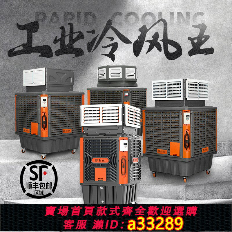 【臺灣公司 可開發票】工業冷風機水冷空調環保工廠車間降溫大型水空調扇製冷機商用風扇