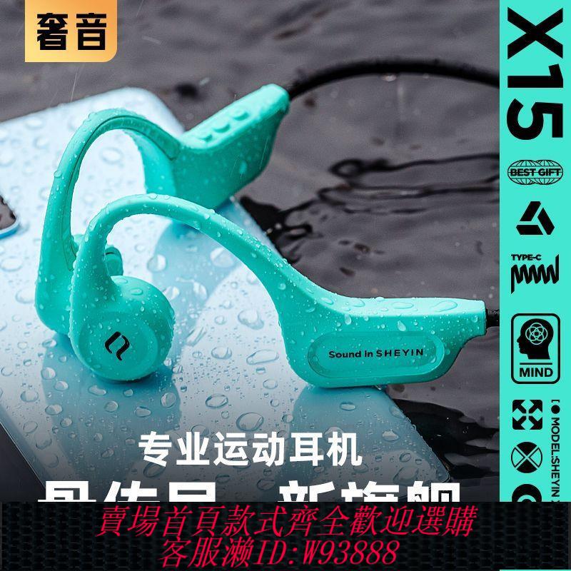 骨傳感耳機 SHEYIN/奢音X15真骨傳導藍牙耳機不入耳32G記憶體運動跑步專用防汗