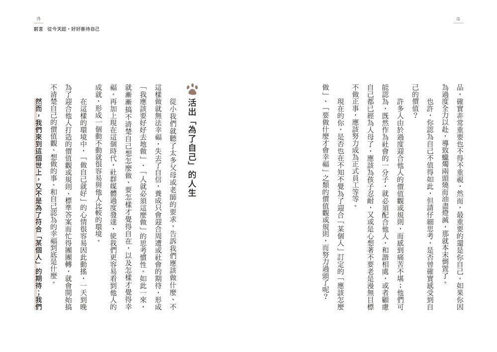 討好自己就夠了：【隨書附 鬆弛感處方金句卡3張一組】不是逃避，而是重新定義。日本超人氣身心科暖男醫生的48則鬆弛感生活處方 3