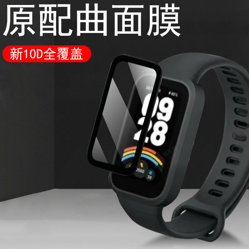 【喜挖】適用小米手環9active保護膜10耀影金特別版9pro電子smart表band9p手錶膜mi鋼化貼smart螢幕xiaomi耀金款金版