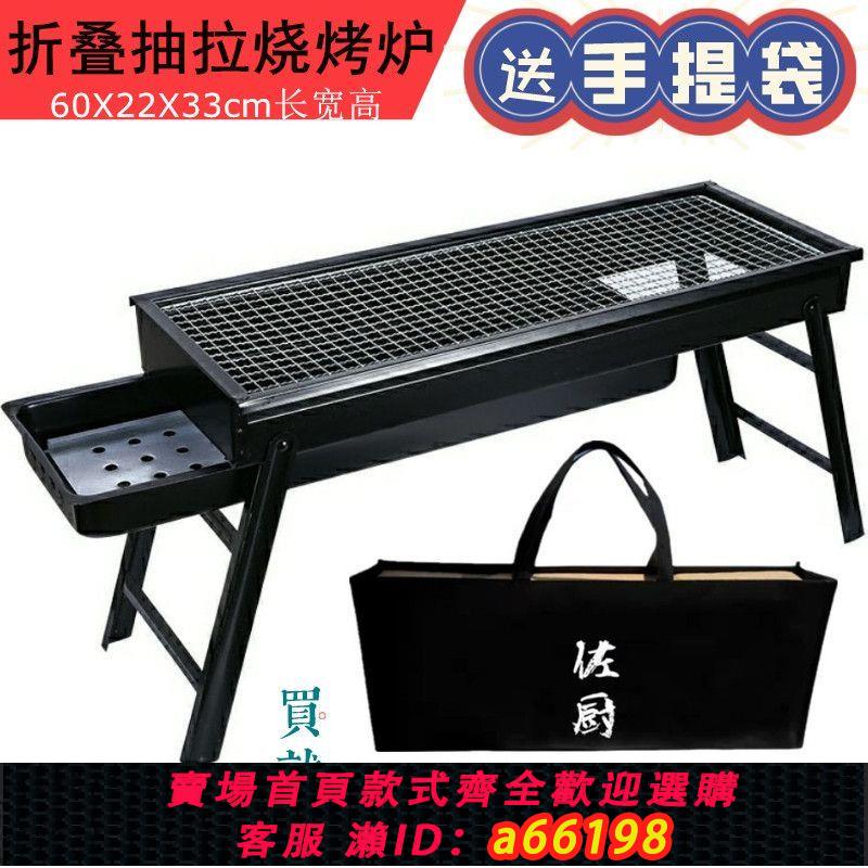 【臺灣公司 可開發票】折疊燒烤架燒烤爐戶外便攜式木炭家用抽拉碳槽燒烤爐加厚耐用工具