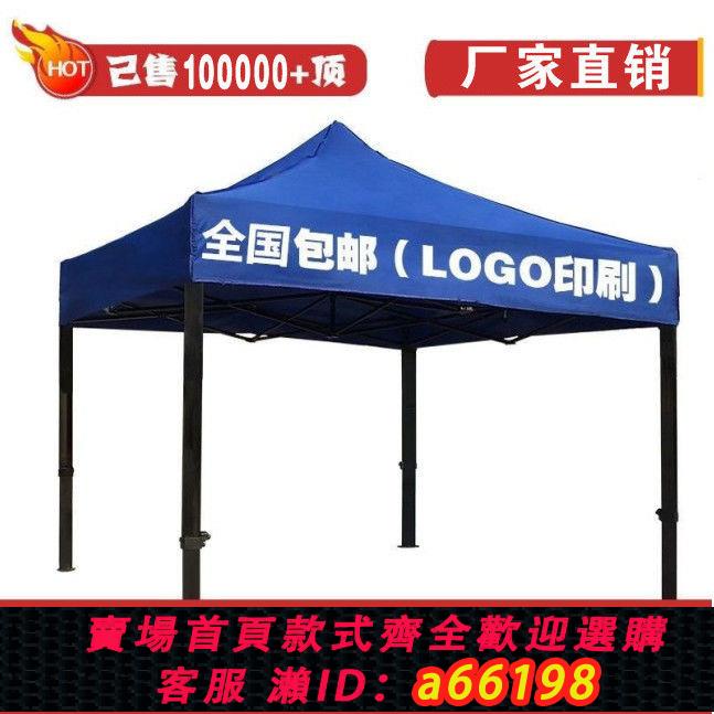 【臺灣公司 可開發票】戶外遮雨棚廣告帳篷折疊印字伸縮大傘四腳遮陽棚雨篷車棚擺攤陽臺
