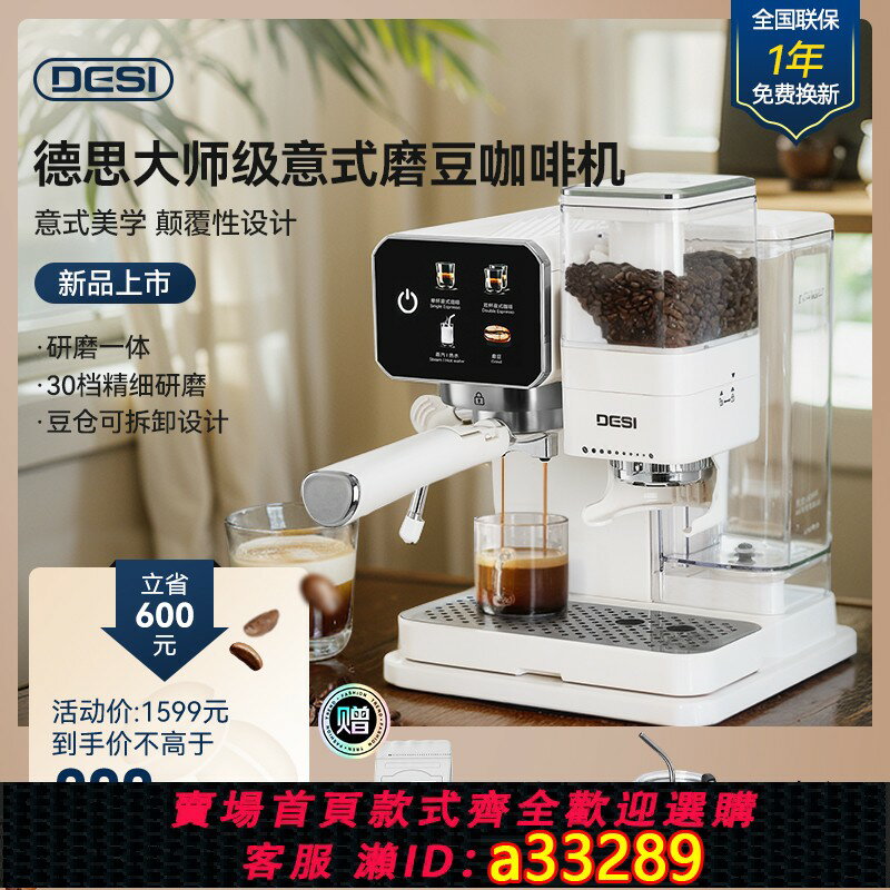 【臺灣公司 可開發票】DESI德思意式半自動咖啡機家用小型全自動研磨一體機意式濃縮商用