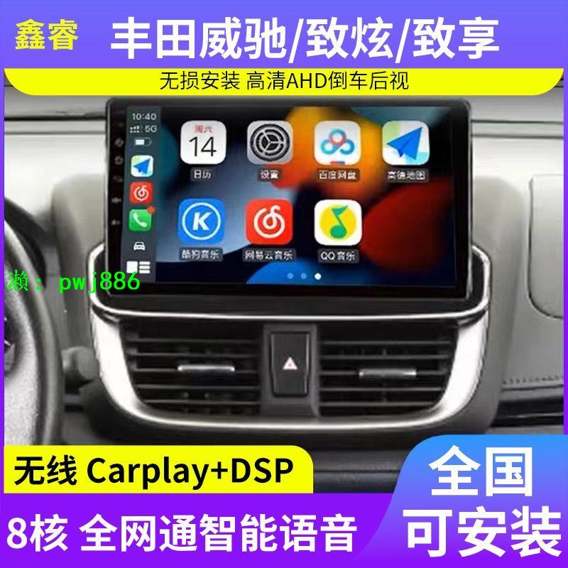 豐田威馳/致炫車載智能語音聲控安卓中控大屏一體機導航倒車影像