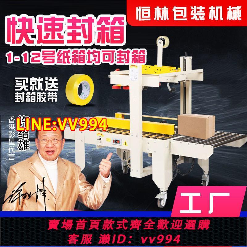 可打統編 鼎興 廠家直銷FXJ-6050型全自動膠帶封箱機 郵政紙箱打包機封口機