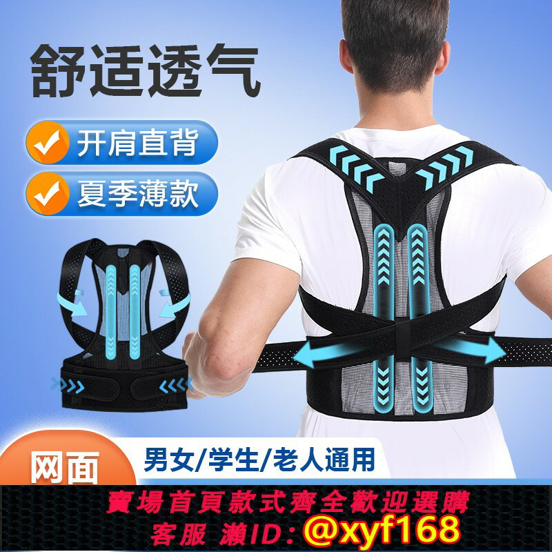 {臺灣公司貨 可打統編}駝背成人矯正帶男中老年女士隱形開肩醫用背部糾正神器夏季薄款