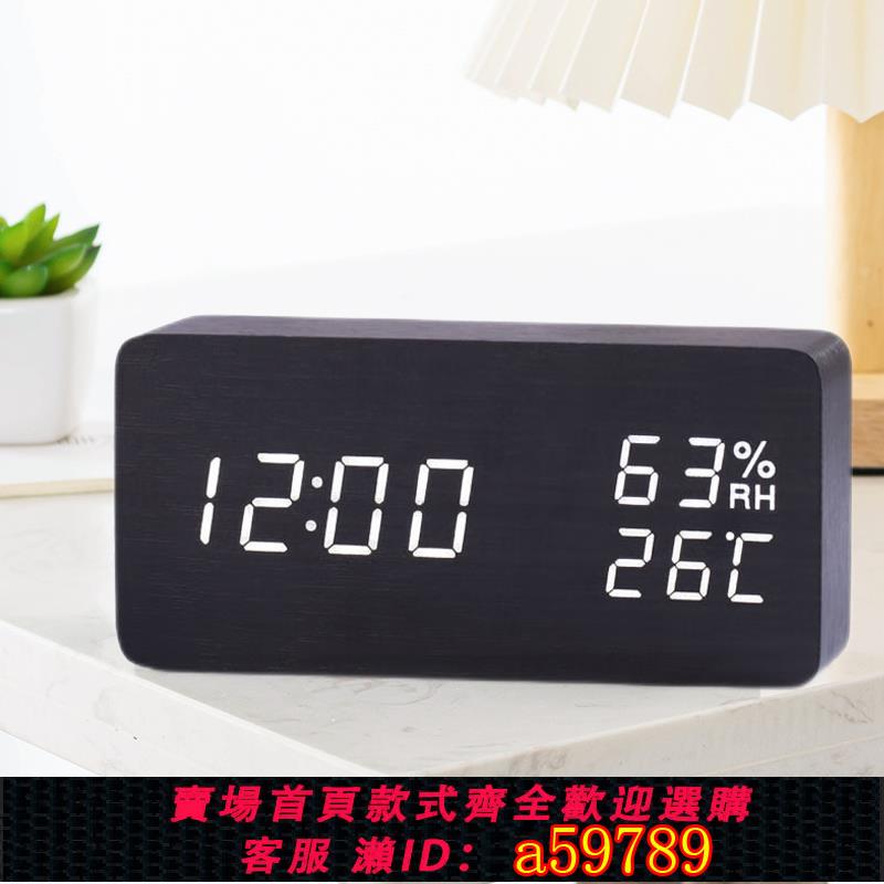 【臺灣公司 可打統編】時尚LED創意電子鐘表 夜光靜音鬧鐘 溫濕度計學生床頭鐘木 座臺鐘